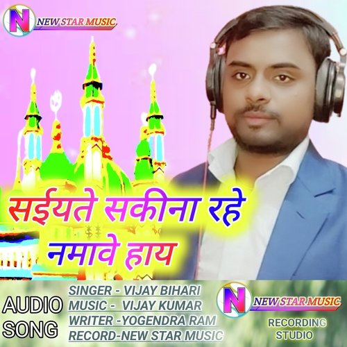 Saiyate Sakina Rahe Namwe Hay