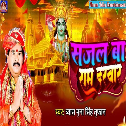 Sajal Ba Ram Darvar