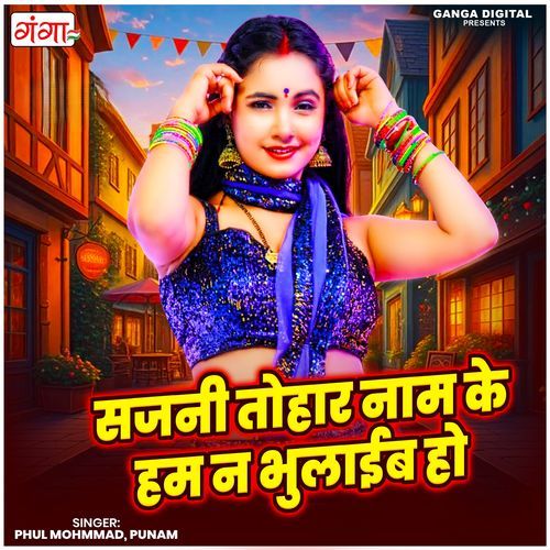 Sajani Tohar Nam Ke Hum Na Bhulaib Ho