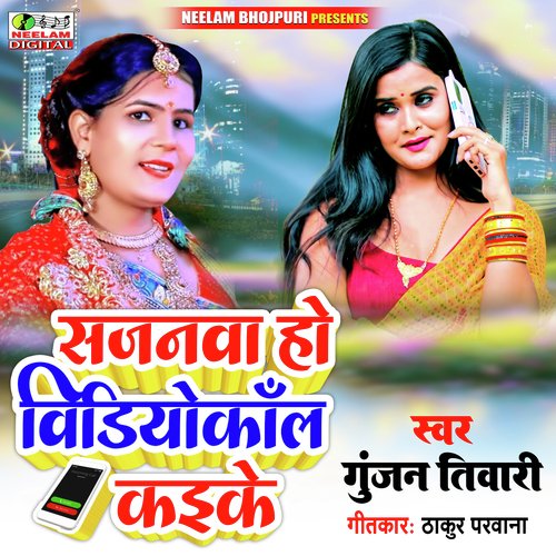 Sajanwa Ho Videocall Kaike