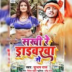Sakhi Re Driverwa se (Mp3)