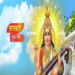 Saraswati Puja Geet-JR0hfz1ZVEU