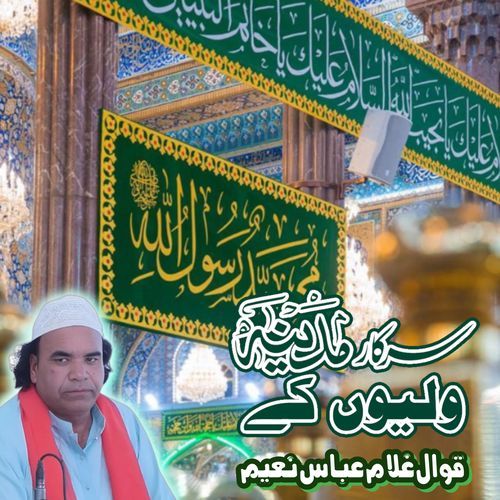 Sarkar Madina Waleyo Ke