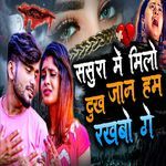 Sasura Me Milo Dukh Jaan Ham Rakhabo Ge