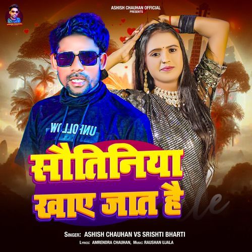 Sawatiniya Khaye Jath Hai