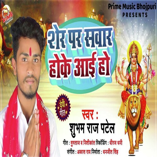Sher Pe Sawar Hoke Aayi Ho (Bhojpuri)