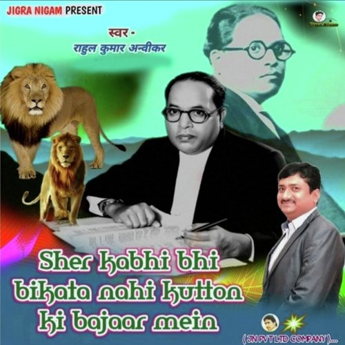 Sher kabhi bhi bikata nahin kutton ki bajar mein