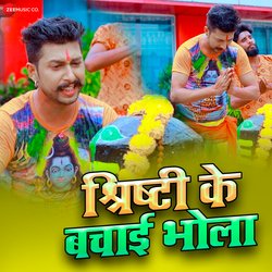 Shirishti Ke Bachai Bhola-Rj4hBA5jAmE