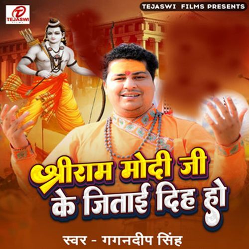 Shri Ram Modi Ji Ka Jitai Diha Ho