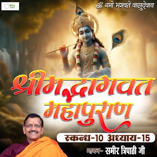 Shrimad Bhagvat Mahapuraan Skandh 10 - Part 15