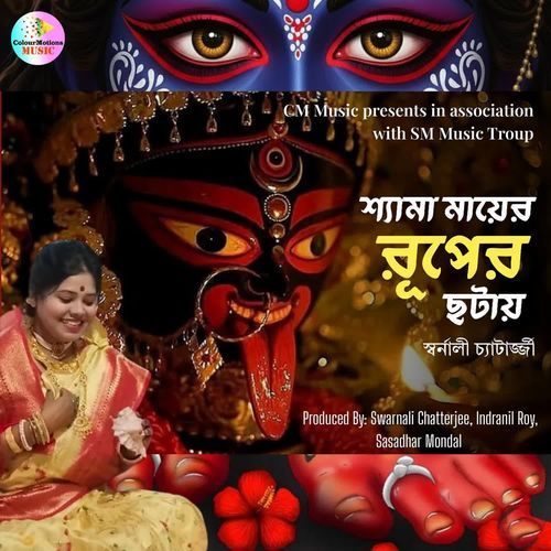 Shyama Mayer Ruper Chotay