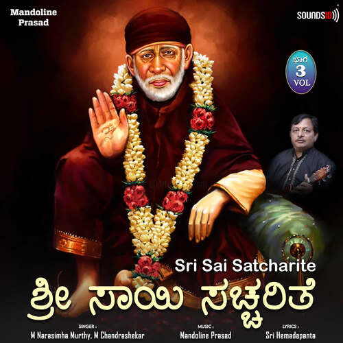 Sri Sai Satcharite Vol 3