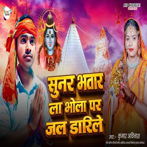 Sunar Bhatar La Bhola Par Jal Darile
