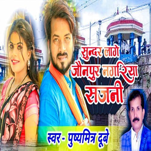 Sundar Lage Jaunpur Nagariya Sajani
