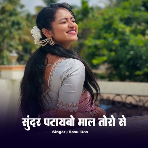 Sundar Patayabo Mal Toro Se