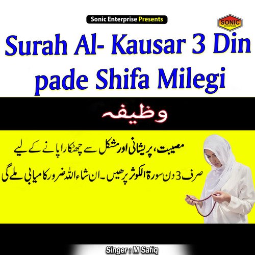 Surah Al- Kausar 3 Din pade Shifa Milegi (Islamic)