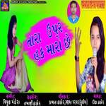 Tara Upar Hak Maro Chhe
