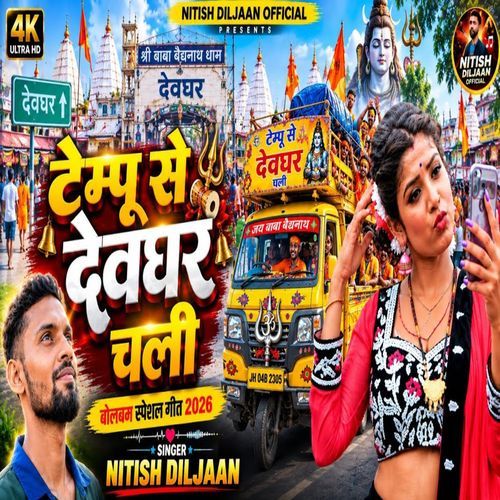 Tempu Se Devghar Chali