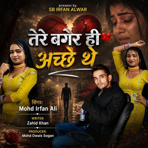 Tere Bager Hi Achche The