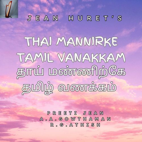 Thai Mannirke Tamil Vanakkam