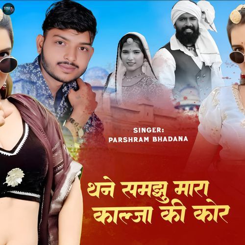 Thane Samjhu Mara Kalja Ri Kor