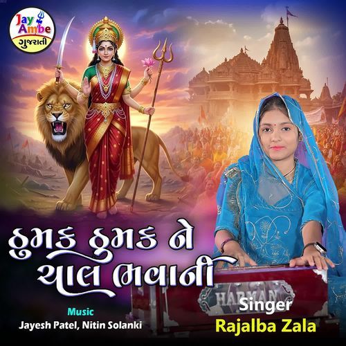 Thumak Thumak Ne Chal Bhavani