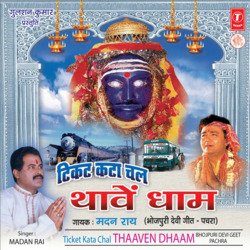 Bheed Bhayili Ho Jagdamba Duari