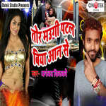 Tor Maugi Patal Biya Aan Se