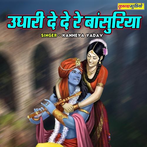Udhari Dede Re Banshuriya