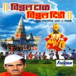 Vitthal Taal Vitthal Deindi