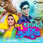 Yaad Aawele Gujariya (Bhojpuri)