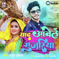 Yaad Aawele Gujariya (Bhojpuri)-Bl4hARhGVF8