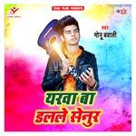 Yarwa Ba Dalale Senur