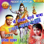 Ye Damaru Wale Baba Hamra Lover Chahi