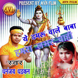 Ye Damaru Wale Baba Hamra Lover Chahi