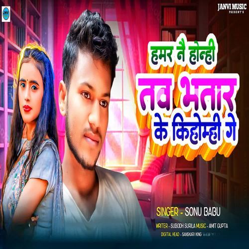 hamar nai honhi tab bhatar ke ki hoamhi