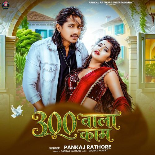 300 Wala Kam