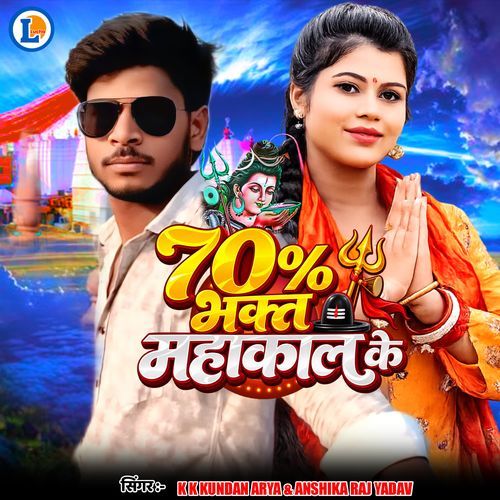 70 Pracent Puja Karo Mahakal Ke