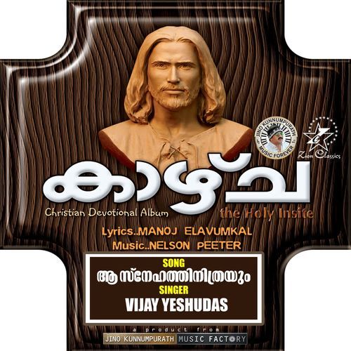 Aa Snehathinithrayum (Kazhcha)