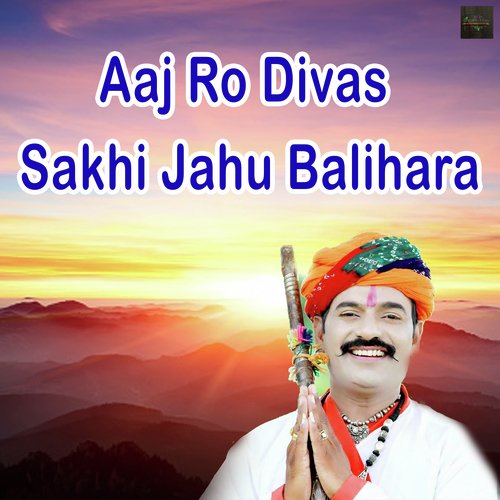 Aaj Ro Divas Sakhi Jahu Balihara