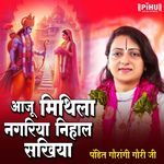 Aaju Mithila Nagariya Nihal Sakhiya