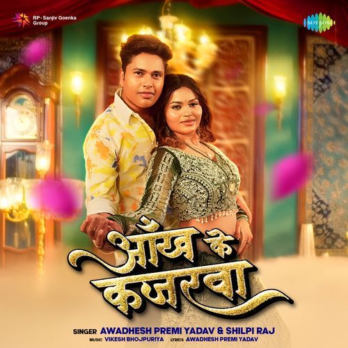 Aankh Ke Kajarwa cover art