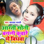 Aarti Soni Banli Kuware Me Vidhwa