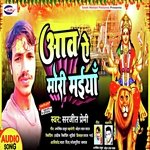 Aawa Ai Mori Maiya (Bhojpuri)