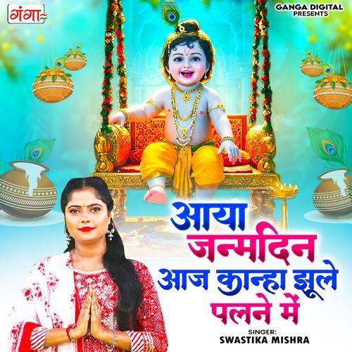 Aaya Janamdin Aaj Kanha Jhule Palne Mein