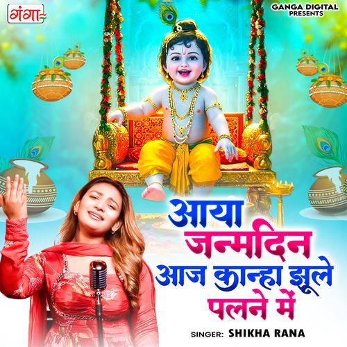 Aaya Janamdin Aaj Kanha Jhule Palne Mein cover art