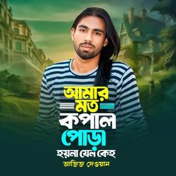 Amar Moto Kopal Pora Hoyna Jeno Keho