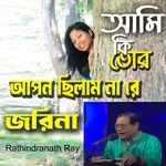 Ami ki tor apon cilam na