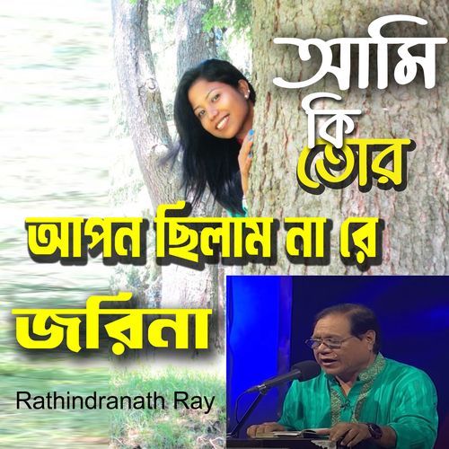 Ami ki tor apon cilam na