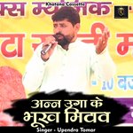 Ann ugake bhuk mitave (Hindi)